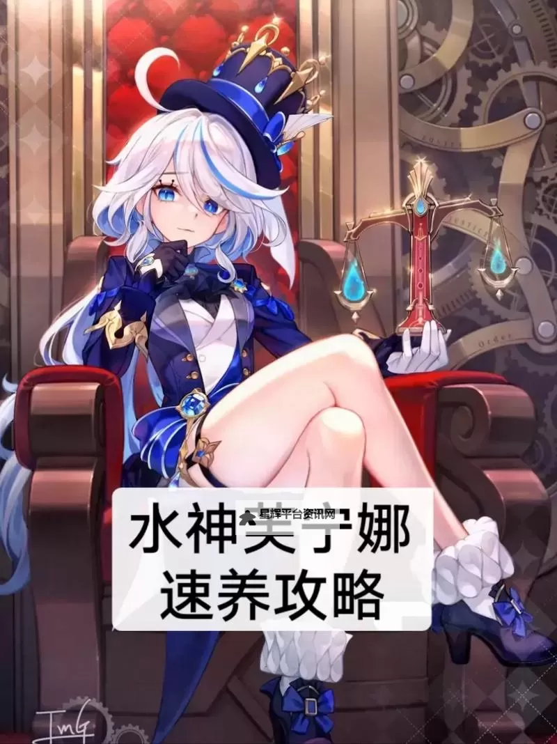 《原神》水神芙宁娜养成及配队攻略 水神芙宁娜怎么配队图1
