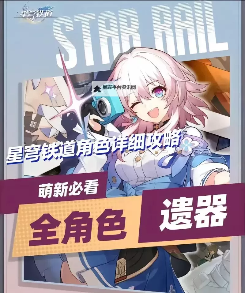 《崩坏星穹铁道》开服全五星角色培养优先级 自选五星角色推荐图1