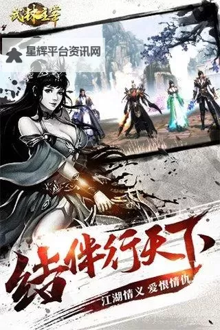 武林主宰电脑版下载 最全武林主宰电脑版攻略图2