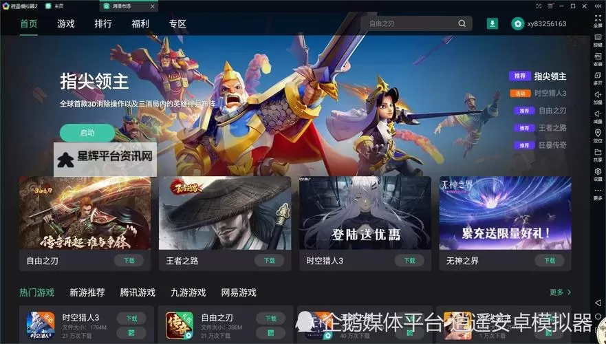 指尖领主电脑版下载 怎么下载指尖领主电脑版模拟器图2