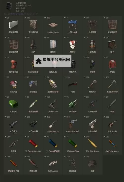 《Rust》蓝图大全 蓝图获取条件一览图1