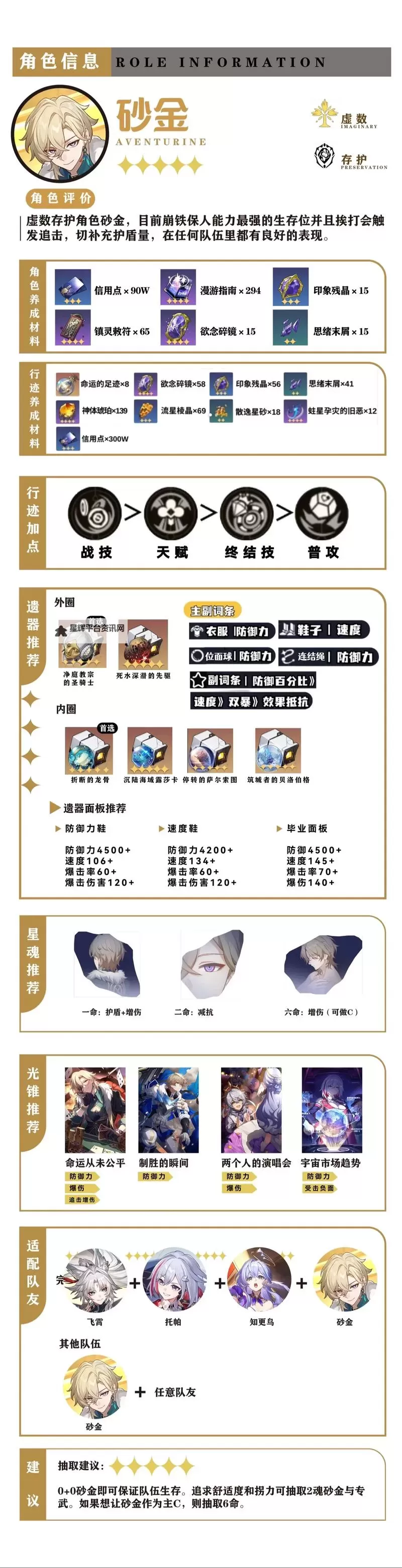 《崩坏星穹铁道》2.6下半砂金养成一图流 砂金怎么培养图1