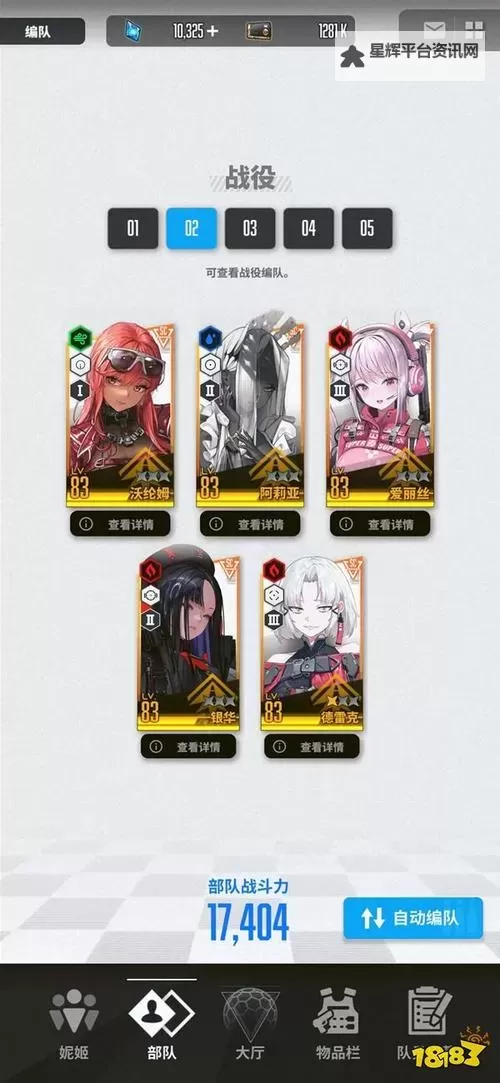 《胜利女神新的希望》开荒角色配队攻略 胜利女神新的希望怎么配队图1