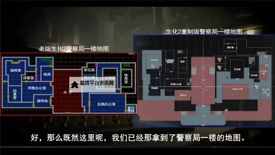 《生化危机2重制版》警察局最佳攻略路线推荐图1