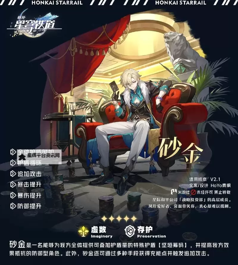 《崩坏星穹铁道》2.6下半砂金养成一图流 砂金怎么培养图2