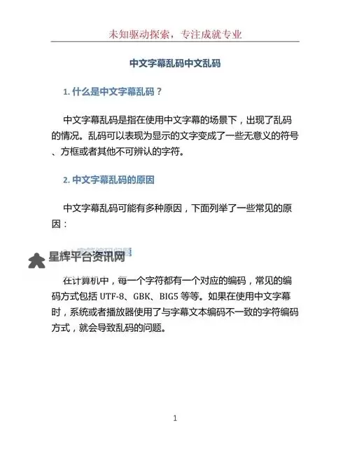解决方案：中文字幕乱码中文乱码777的全面解析与修复技巧图2