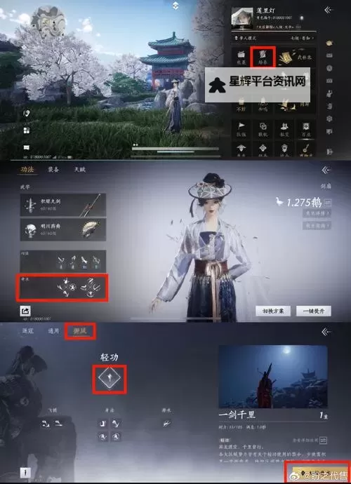 《燕云十六声》飞檐步仞与逐影获取方式 飞檐逐影奇术怎么获得图1
