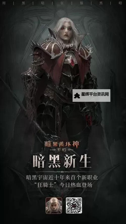 《暗黑破坏神不朽》狂骑士灾6无限撕裂流BD分享图1