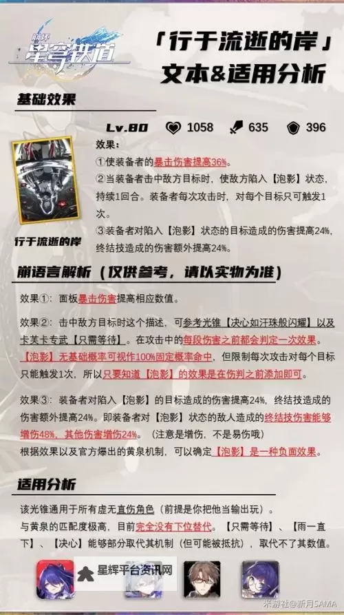 《崩坏星穹铁道》黄泉及专属光锥前瞻 黄泉光锥值得抽吗图1