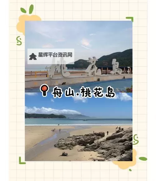探索桃花岛网站免费资源畅享海岛风光图1