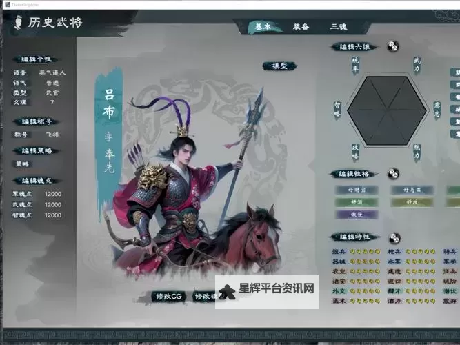 《英雄立志传三国志》武技修改方法 武技怎么修改图2