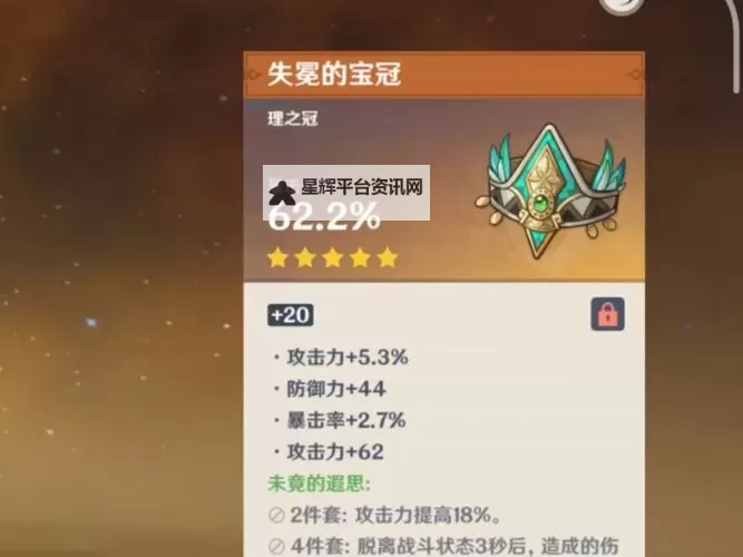 《原神》4.2全五星圣遗物套装效果及获取位置一览图1