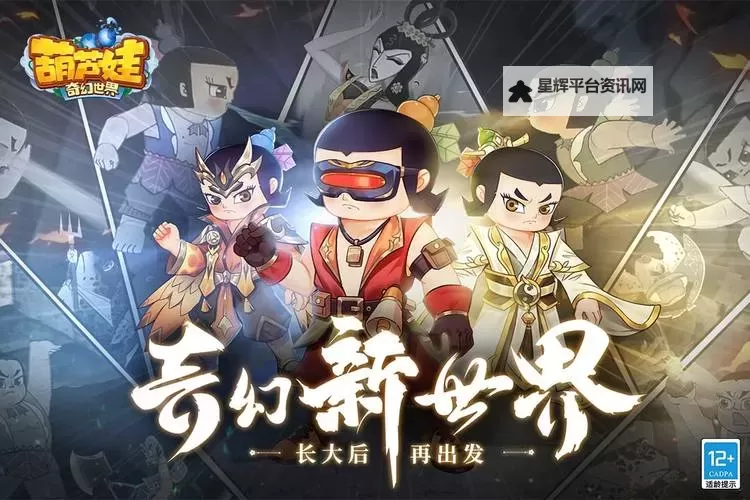 葫芦娃奇幻世界电脑版下载 怎么下载葫芦娃奇幻世界电脑版模拟器图2