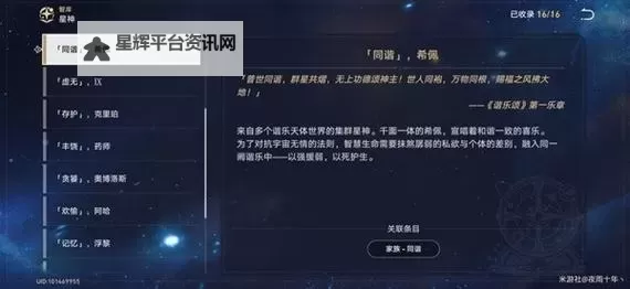 《崩坏星穹铁道》星神同谐背景故事解析图1