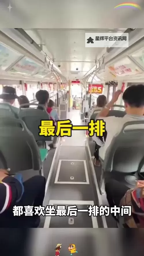 坐公交车最后一排轮:隐藏的风景与故事图1