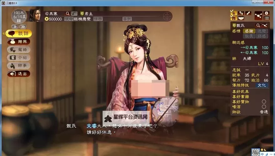《三国志13》1.04版贪污后果 贪污有什么后果图1