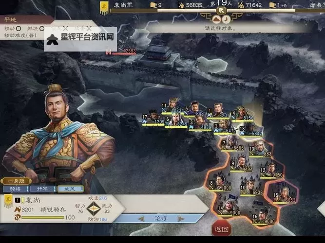《三国志8重制版》名声机制介绍 名声有什么用图1