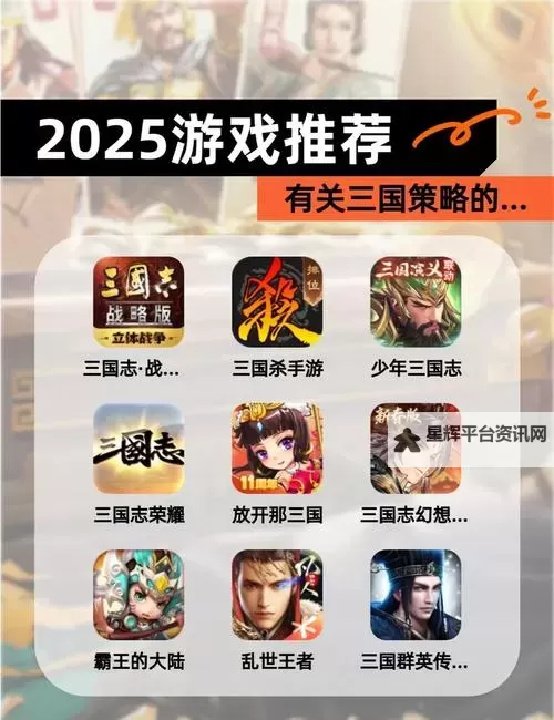 2023必玩三国策略游戏推荐 2023必玩三国策略游戏有哪些图1