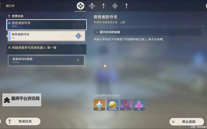 《原神》4.2救世者的守灵任务流程攻略图1