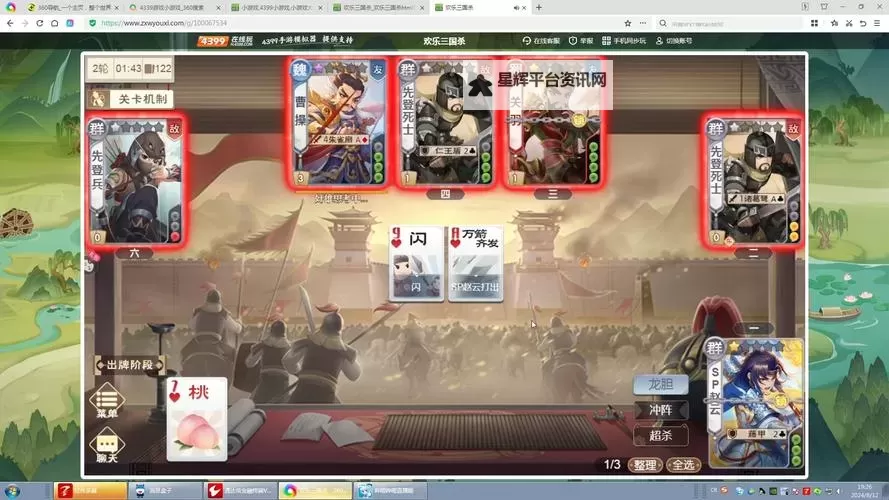 欢乐三国杀电脑版下载 欢乐三国杀电脑版的安装使用方法图2