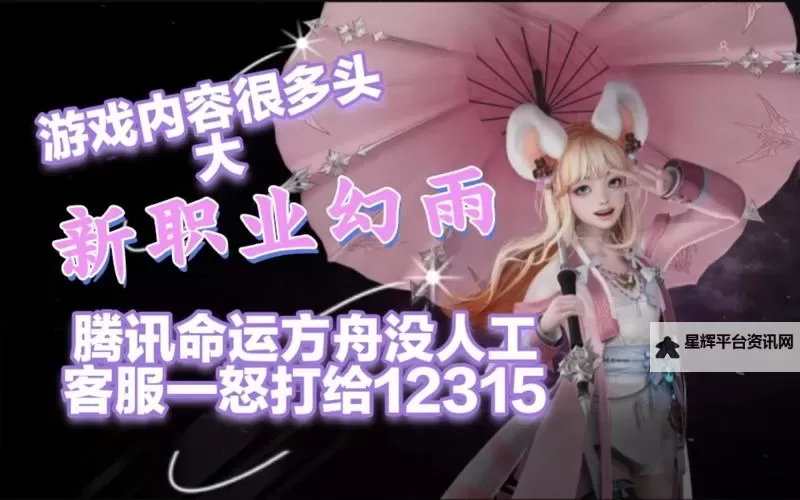 在命运方舟高还原星曈!幻雨x星瞳梦幻联动!图1