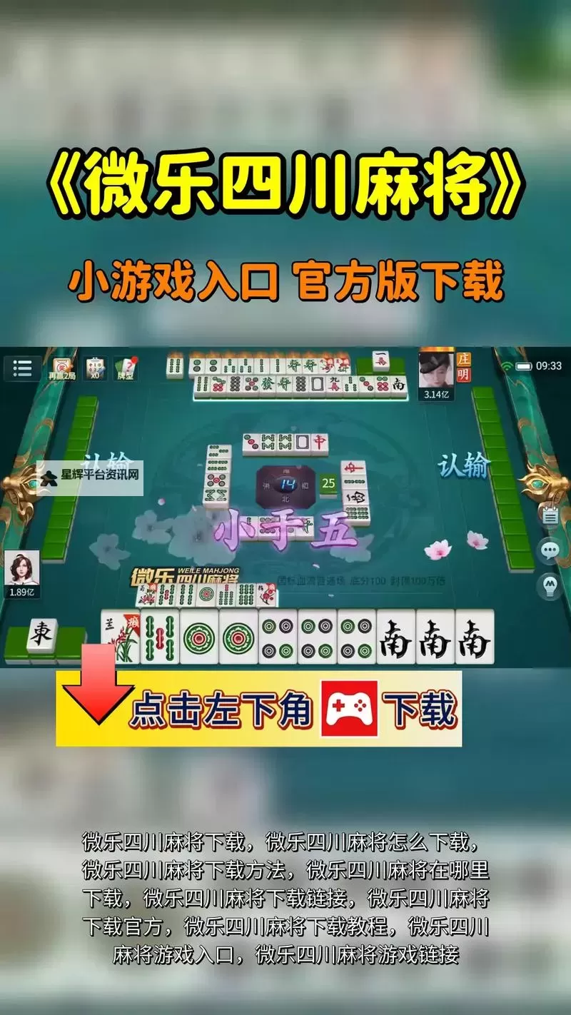 欢乐四川麻将3D版电脑版下载 电脑玩欢乐四川麻将3D版模拟器哪个好?图1