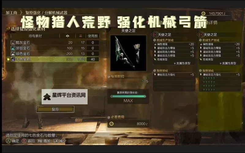 《怪物猎人荒野》弓箭玩法教学 弓箭怎么玩图2