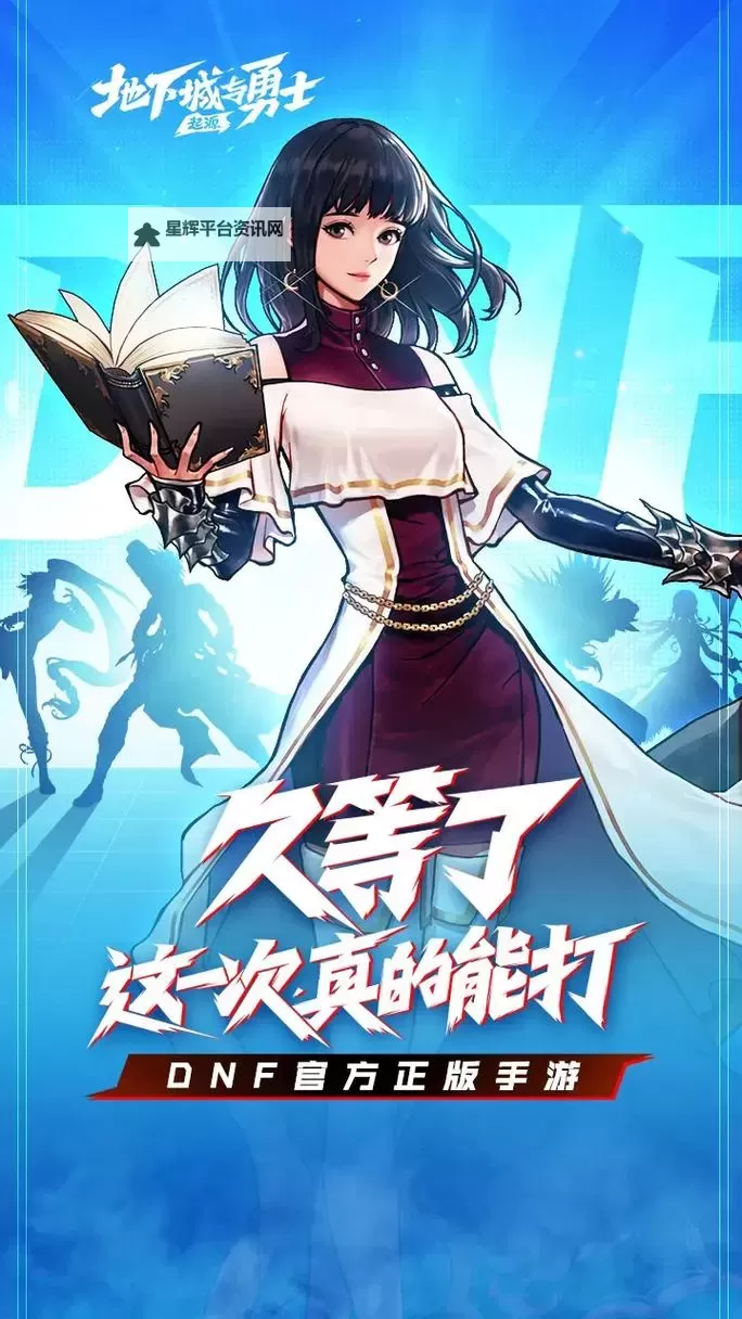 《地下城与勇士手游(DNF手游)》6月更新内容前瞻图1