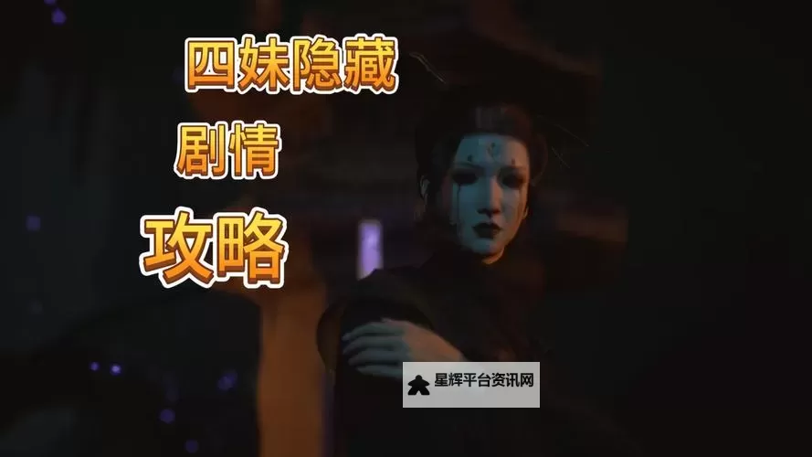 《黑神话悟空》四妹支线任务攻略 四妹支线任务完成方法图1
