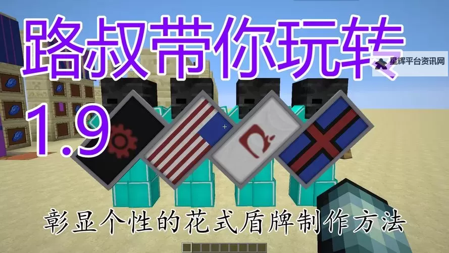《我的世界》1.9盾牌染色教学 1.9盾牌怎么染色图1