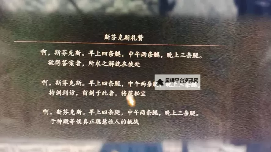 《龙之信条2》斯芬克斯谜题答案一览图1