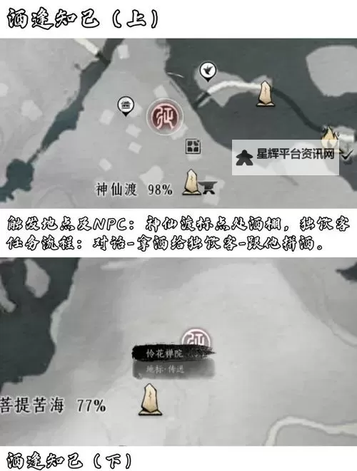 《燕云十六声》清河神仙渡全收集攻略图2