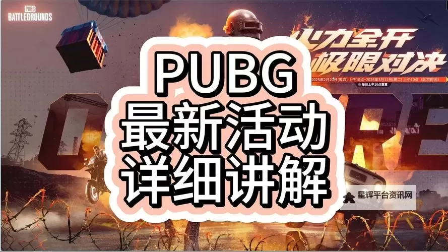 《绝地求生》奇袭活动介绍 奇袭活动内容一览图1