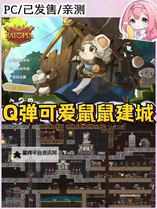 《鼠托邦》快速上手教学 鼠托邦怎么玩图2