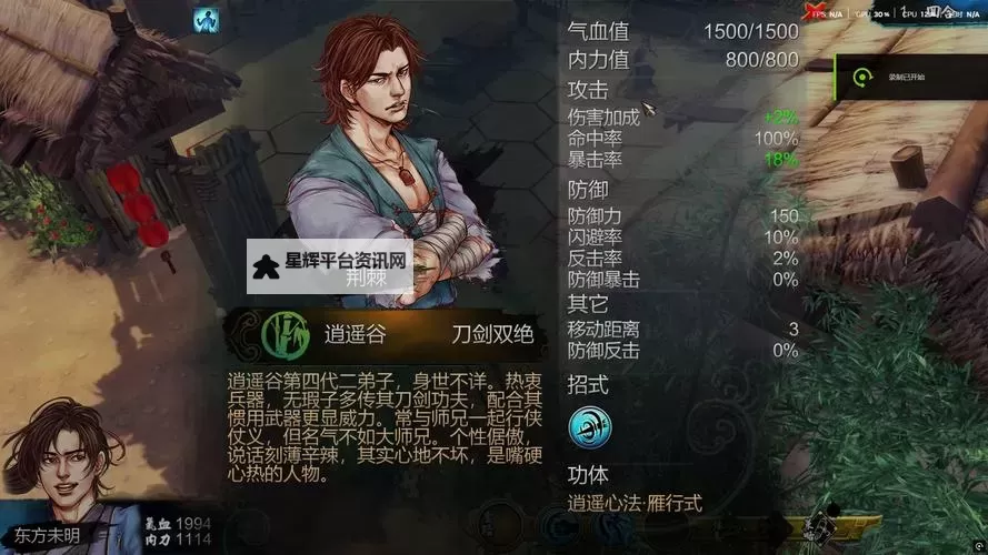 《侠客风云传前传》队伍搭配推荐 强力收割机队伍搭配推荐图1