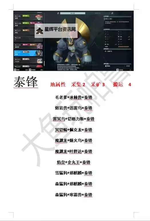 《幻兽帕鲁》传说词条配种继承方法 孵蛋怎么继承传说技能图1