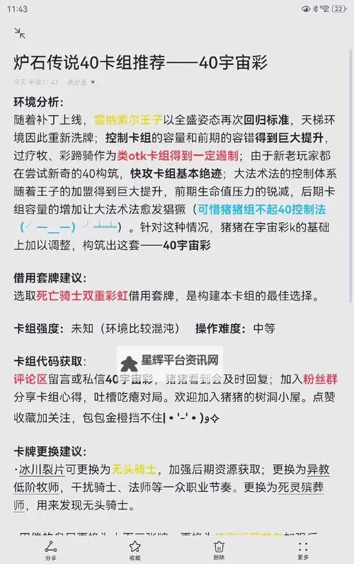 《炉石传说》挖宝术卡组代码及思路分享 挖宝术怎么打跳费龙德图1