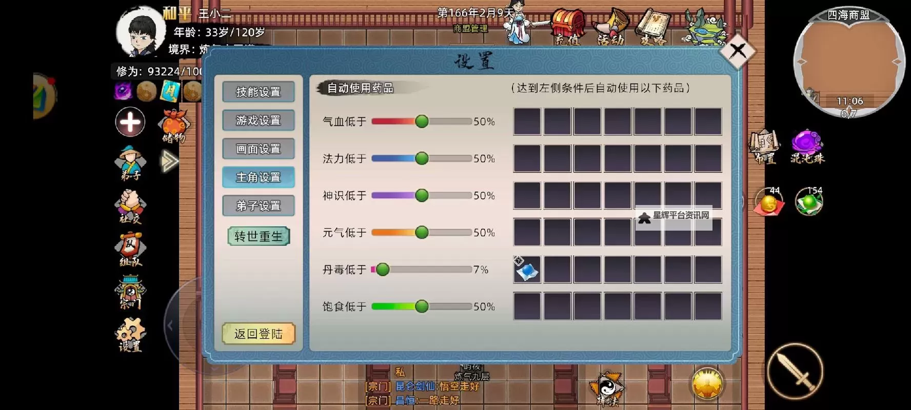 仙魔纪(修仙)双开挂机软件推荐 怎么双开仙魔纪(修仙)详细图文教程图1