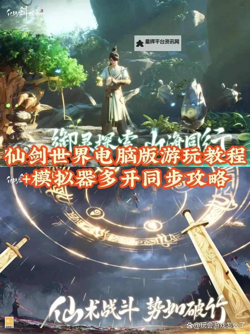 仙剑世界电脑版 电脑玩仙剑世界模拟器下载、安装攻略教程图1