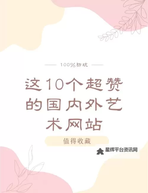 探索最佳体验:最大但人文艺术网站推荐与指南图1