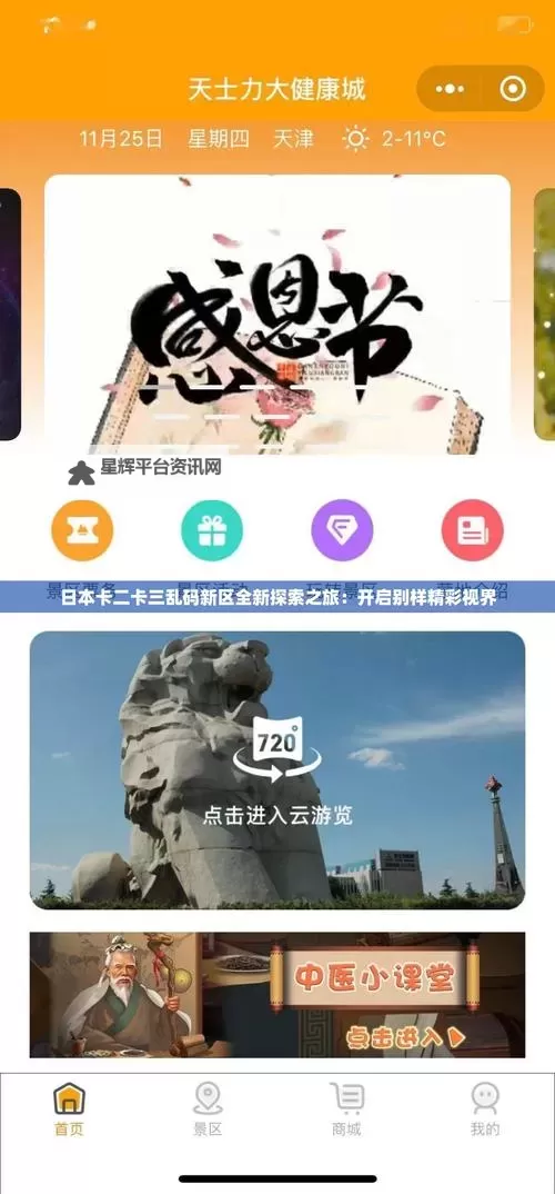 探索中日本乱码卡一卡二新区：未来发展新机遇图1