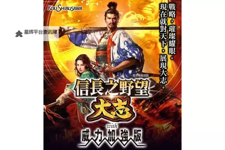信长之野望14威力加强版 最适合极限种城的令制国图1