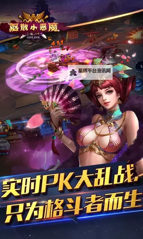 驱散小恶魔电脑版下载 推荐好用的驱散小恶魔电脑版模拟器下载图1