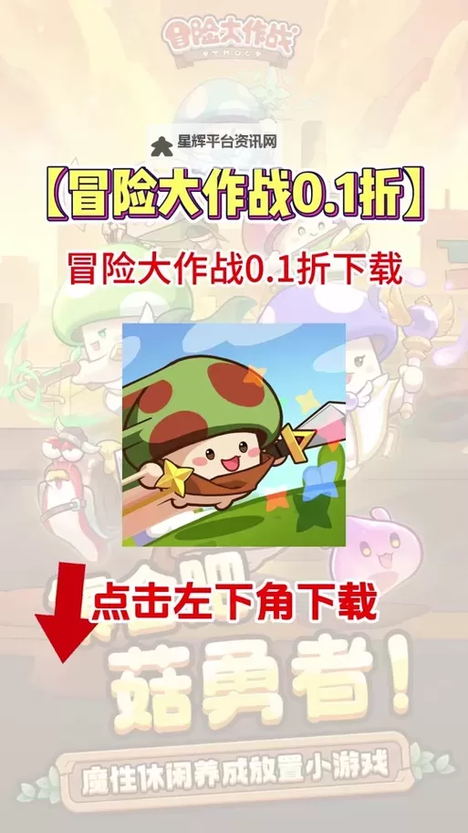 《小小冒险村》升级指南 新手快速升级攻略图2