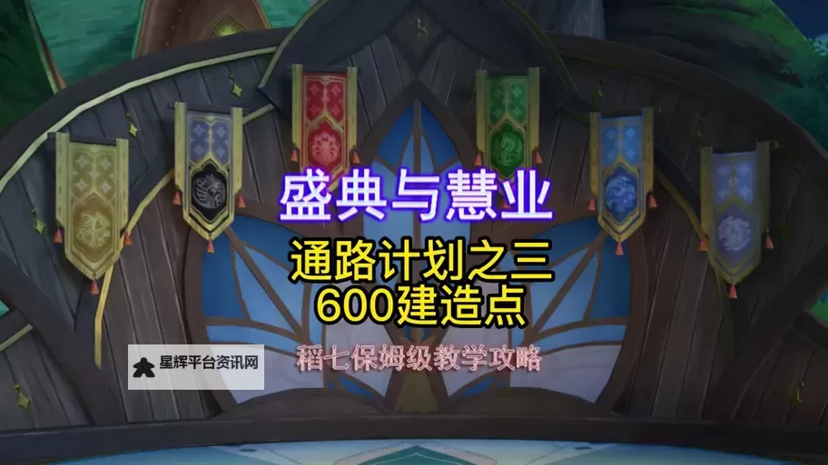 《原神》3.6版通路计划第三关通关教程 通路计划稳过攻略图1