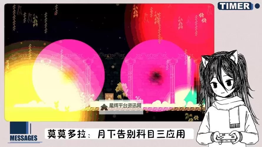 《莫莫多拉月下告别》设定及玩法解析 莫莫多拉月下告别好玩吗图1