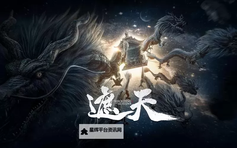 《遮天在线观看视频完整版：全剧情高清免费观看指南》图1