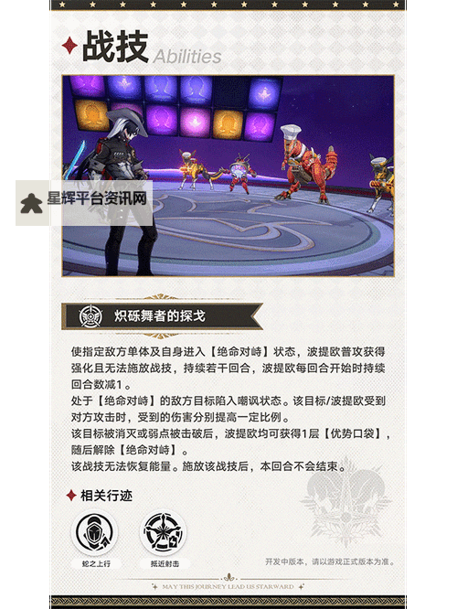 《崩坏星穹铁道》波提欧技能前瞻图1