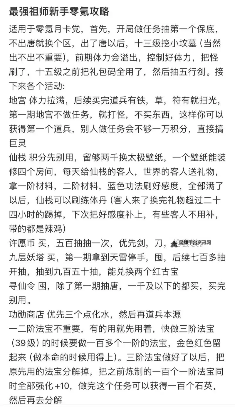《最强祖师》第二天攻略教学图1