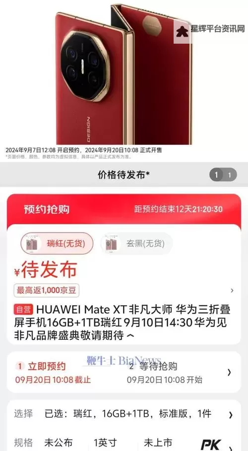 华为MateXT非凡大师售价一览 华为MateXT非凡大师多少钱图1
